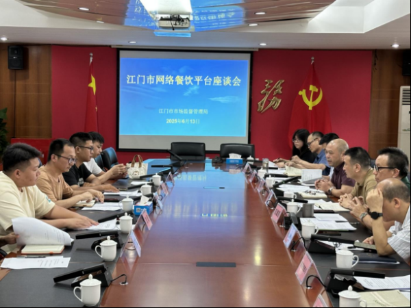 赢盈配资 江门市市场监管局召开网络餐饮平台座谈会