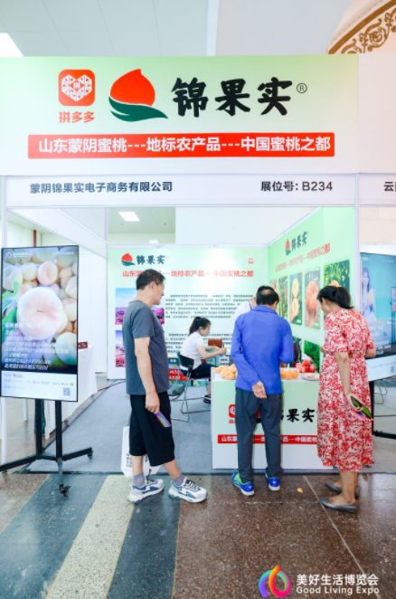 嘉汇优配交易 好博会|让更多人知道“蒙阴蜜桃”