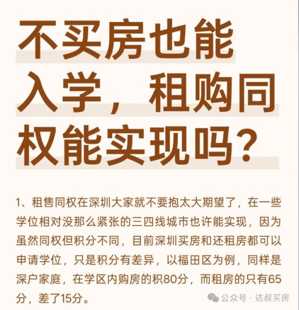 涨盈配 学区房价格腰斩！2025年教育平权下的市场巨震，谁在买单？