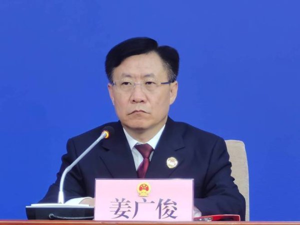 盈远期策略 人事动态｜姜广俊已任滨州市检察院党组书记